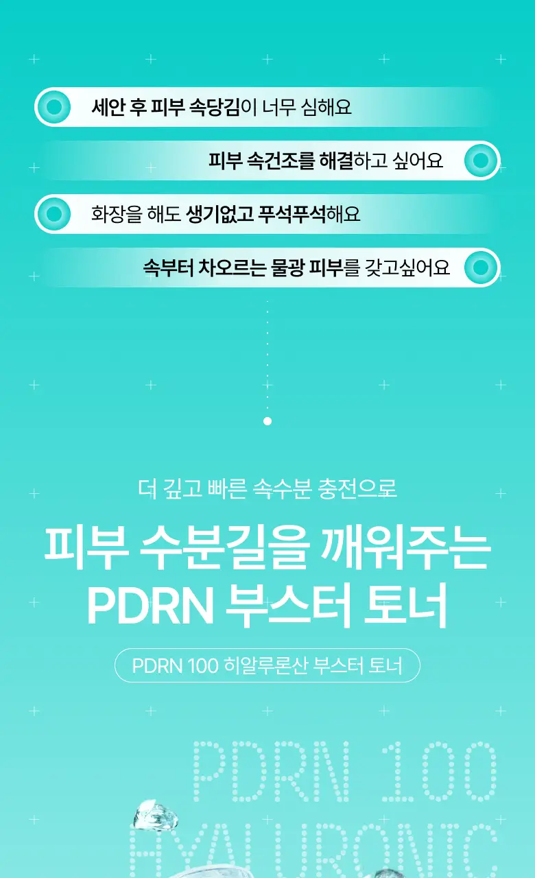[수지 PICK] 아누아 피디알엔 100 히알루론산 부스터 토너 250ml 기획 (+40ml) 상세페이지 1
